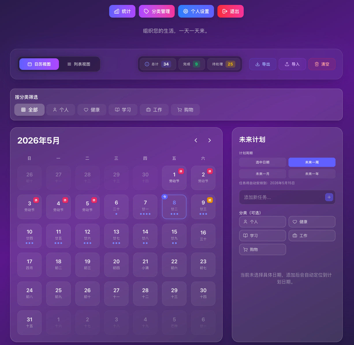 GTD (Calendar To-Do)